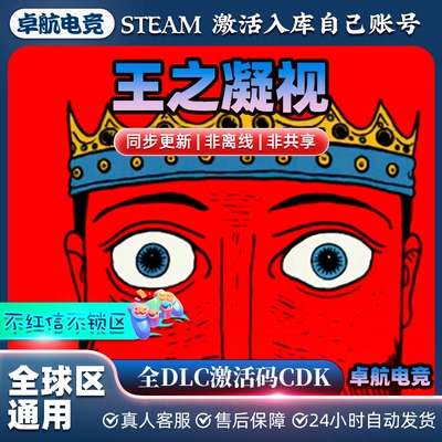 王之凝视 正版Steam激活码CDKey入库 The King is Watching全DLC