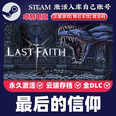 最后的信仰 正版Steam激活码CDKey入库 The Last Faith 全DLC游戏