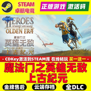 魔法门之英雄无敌 上古纪元STEAM游戏全球区激活码CDK入库 全dlc