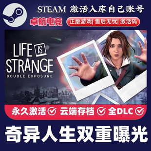奇异人生双重曝光 正版Steam激活码CDKey入库 女性主角 全DLC游戏