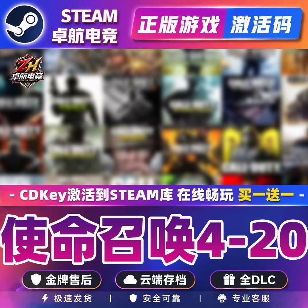 使命召唤5/6/7/8/9/10/11/12/13/14/16/19/20 Steam游戏入库