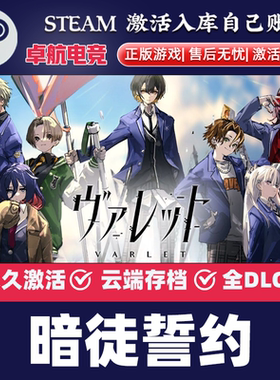 暗徒誓约 正版Steam激活码CDKey入库VARLET全DLC日系角色扮演游戏