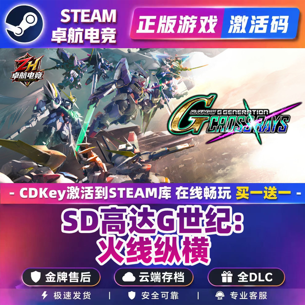 SD高达G世纪:火线纵横 正版Steam激活码CDKey入库  全DLC机甲游戏