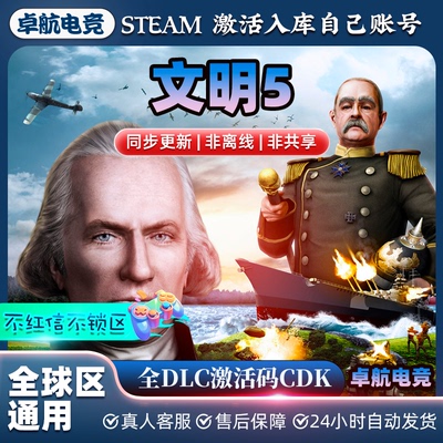 文明5 正版Steam激活码CDKey入库Sid Meier's Civilization V游戏