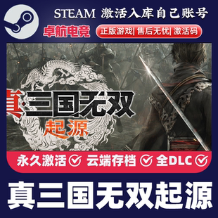 Steam游戏 真三国无双起源dlc梦幻四英杰激活码CDKey
