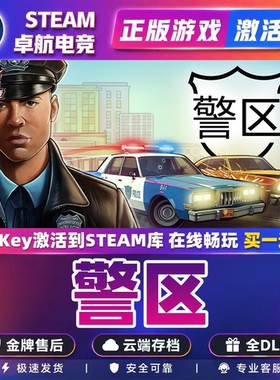 警区 正版Steam激活码CDKey入库 The Precinct 全DLC俯视射击游戏