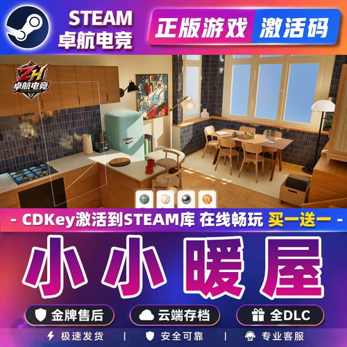 小小暖屋 正版Steam激活码CDKey入库Small Spaces 全DLC建造游戏