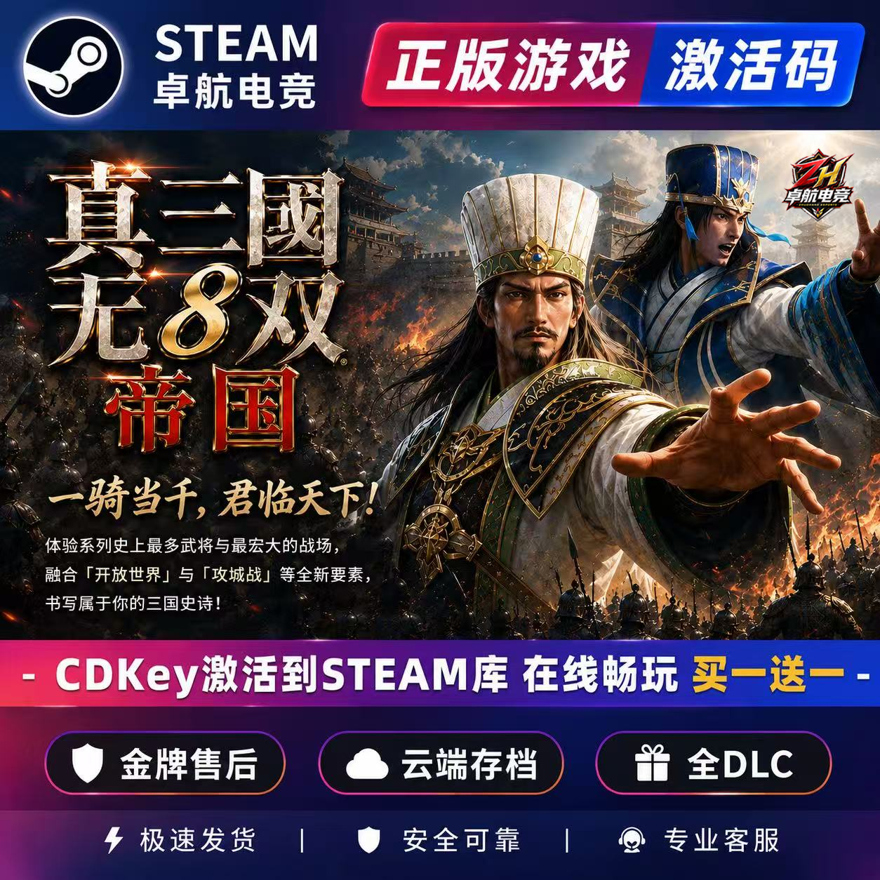 真三国无双8帝国正版Steam激活码CDKey全球入库全DLC策略模拟游戏