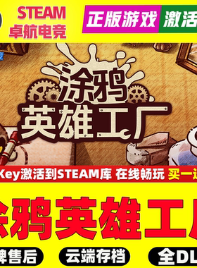 涂鸦英雄工厂 正版Steam激活码CDKey入库ShapeHero Factory 全DLC