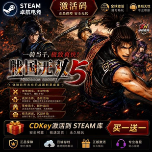 战国无双5正版Steam激活码CDK入库SAMURAI WARRIORS 5 全DLC游戏