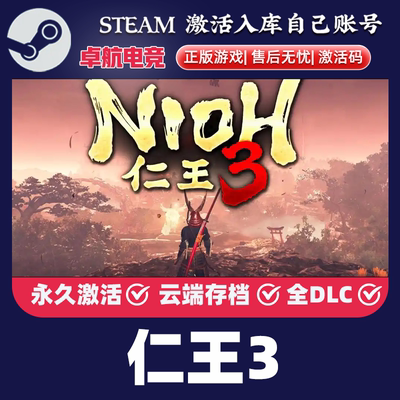 仁王3豪华版Steam激活码CDKey入库 Nioh 3 全DLC动作类魂系列游戏
