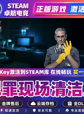 犯罪现场清理工/清洁工 Steam CDKey入库Crime Scene Cleaner
