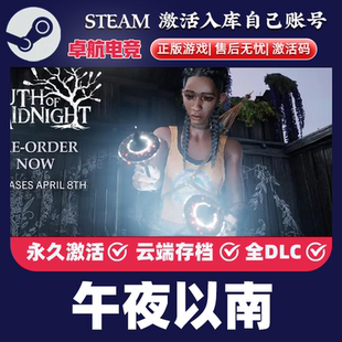午夜以南 正版Steam激活码CDKey入库 Hogwarts Legacy全DLC游戏
