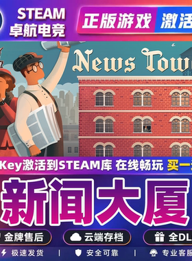 新闻大厦 正版Steam激活码CDKey入库News Tower全DLC模拟管理游戏