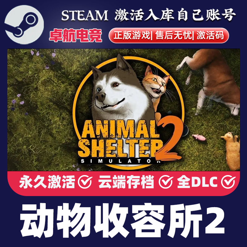 动物收容所2 正版Steam激活码CDKey入库Animal Shelter2全DLC游戏