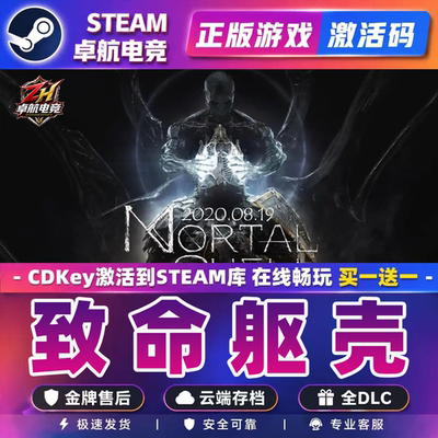 致命躯壳 正版Steam激活码CDKey入库 Mortal Shell 全DLC动作游戏