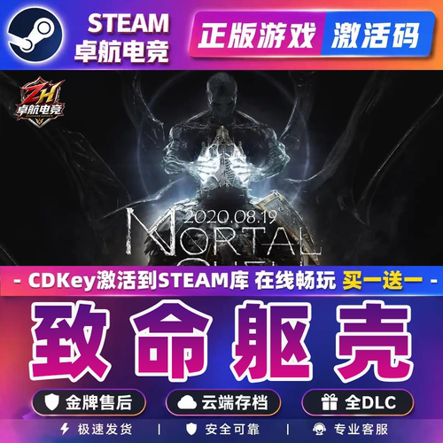 致命躯壳 正版Steam激活码CDKey入库 Mortal Shell 全DLC动作游戏