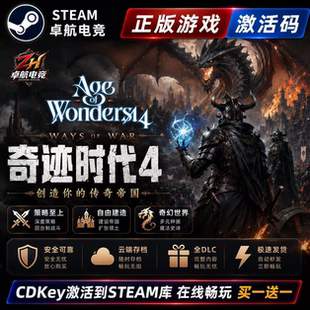 奇迹时代4 正版Steam激活码CDKey入库 Age of Wonders 4全DLC游戏