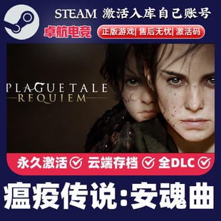 瘟疫传说安魂曲 Steam激活码CDKey入库全球A Plague Tale Requiem