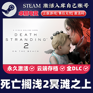 死亡搁浅2冥滩之上 steam激活码CDKey兑换码入库单机游戏 全DLC