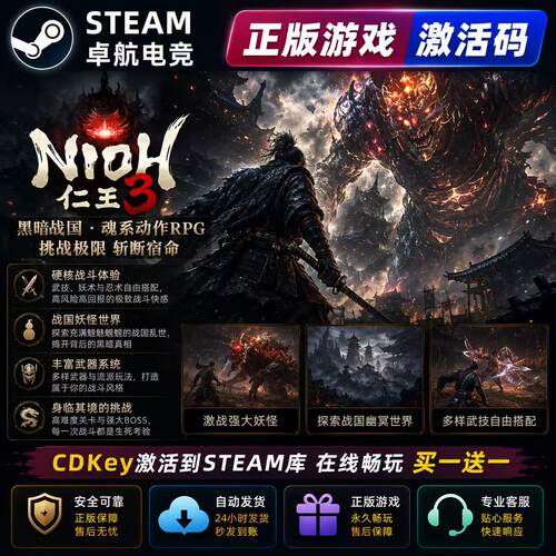仁王3豪华版Steam激活码CDKey入库 Nioh 3 全DLC动作类魂系列游戏