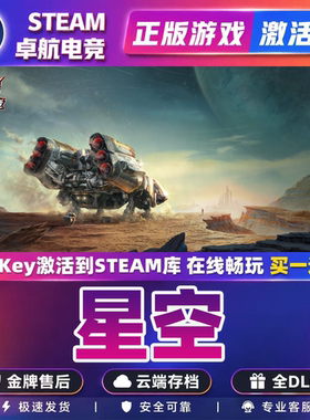 星空 正版Steam激活码CDKey入库 Starfield全DLC科幻太空探索游戏