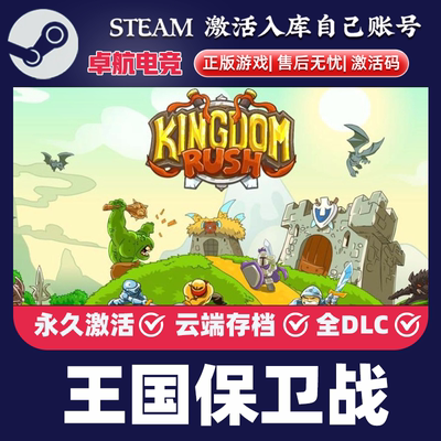 王国保卫战 正版Steam激活码CDKey入库 全DLC策略塔防 单人2D游戏
