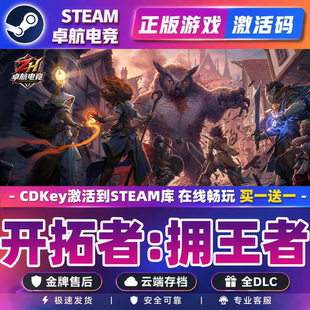 开拓者:拥王者 正版Steam激活码CDKey入库 全DLC团队角色扮演游戏