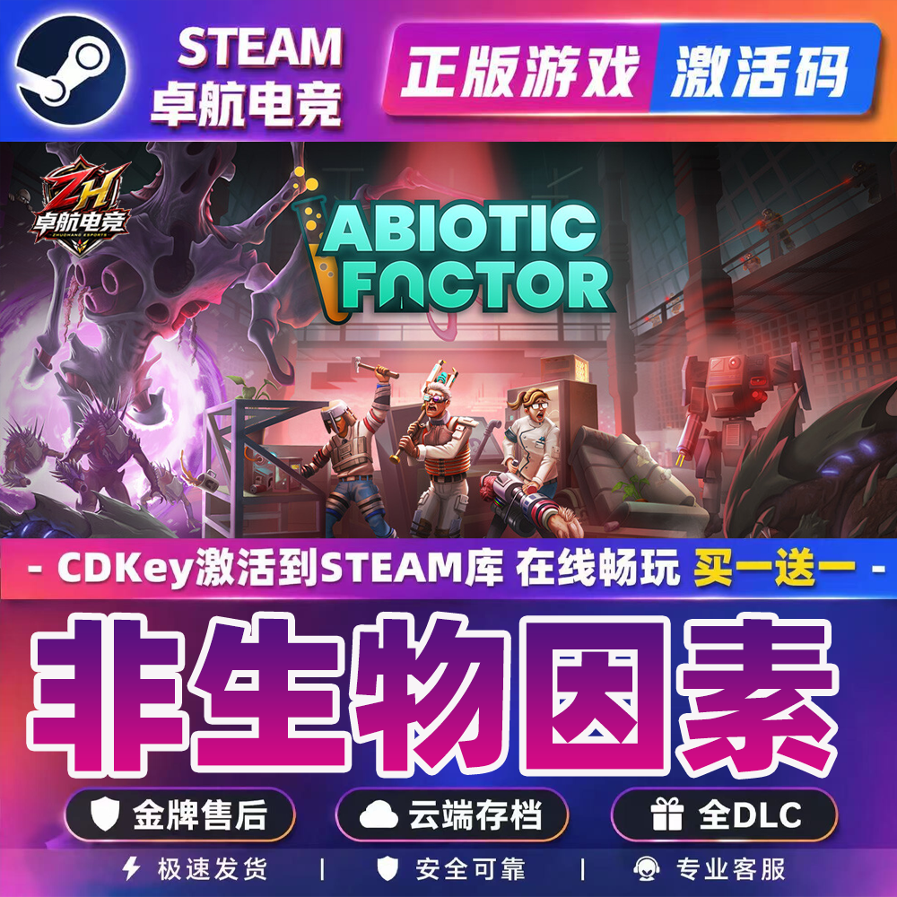 Steam正版非生物因素 激活码CDKey入库 Abiotic Factor 全DLC游戏