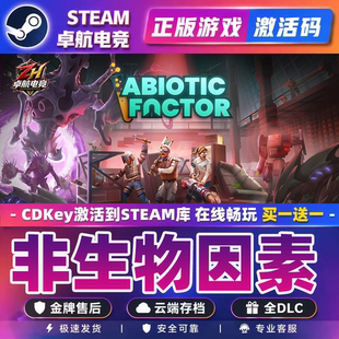Steam正版非生物因素 激活码CDKey入库 Abiotic Factor 全DLC游戏