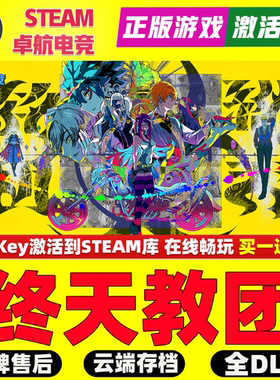 终天教团 正版Steam激活码CDKey入库 SHUTEN ORDER 全DLC冒险游戏