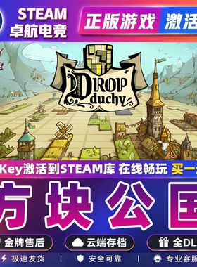 方块公国 正版Steam激活码CDKey入库Drop Duchy全DLC解谜策略游戏
