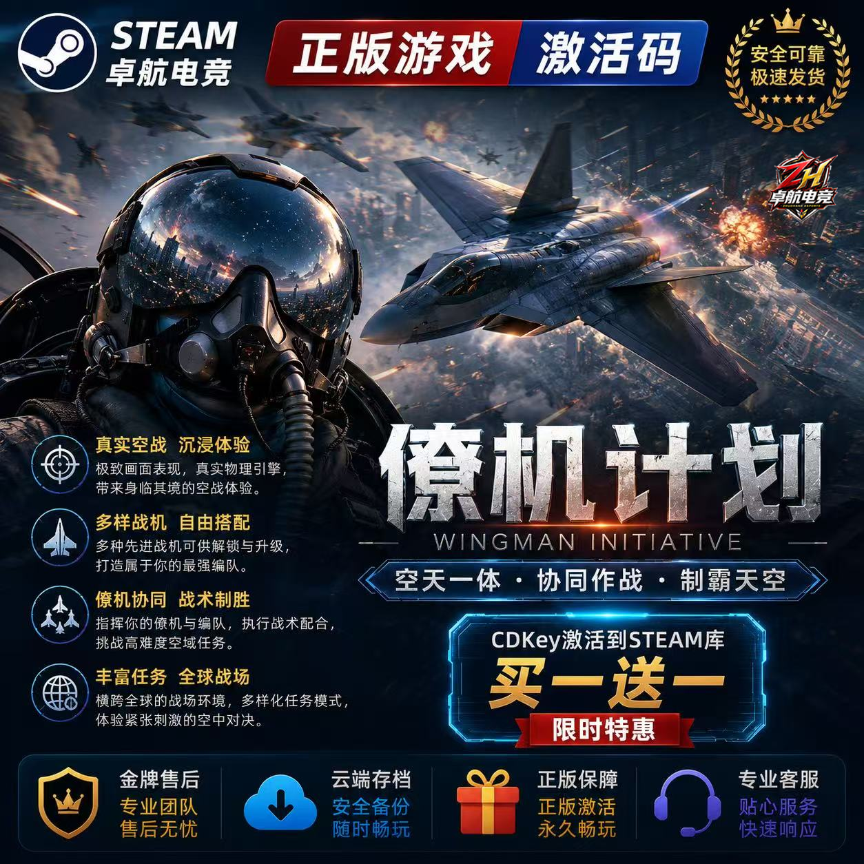 僚机计划 正版Steam激活码CDKey入库 Project Wingman 全DLC游戏