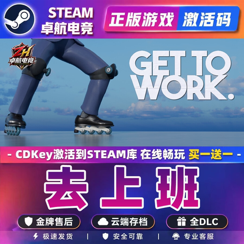 去上班Get To Work 正版Steam激活码CDKey入库 全DLC单人欢乐游戏