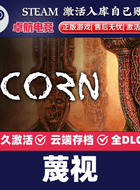 蔑视 正版Steam激活码CDKey入库 Scorn全DLC恐怖氛围动作冒险游戏