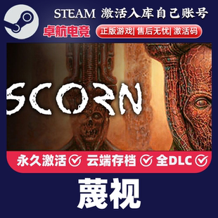 蔑视 正版Steam激活码CDKey入库 Scorn全DLC恐怖氛围动作冒险游戏
