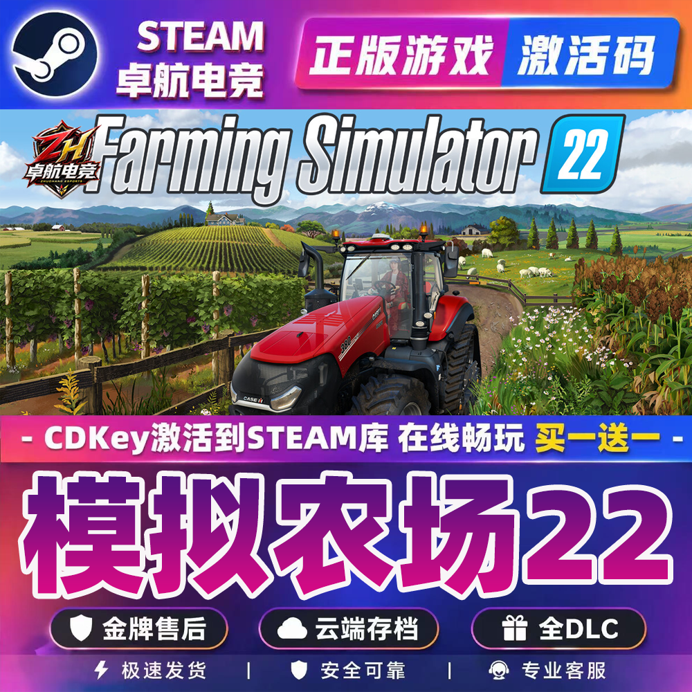 模拟农场22 Steam激活码CDKey入库Farming Simulator 22全DLC游戏