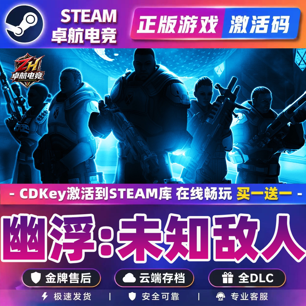 幽浮未知敌人 正版Steam激活码CDK入库 XCOM: Enemy Unknown全DLC