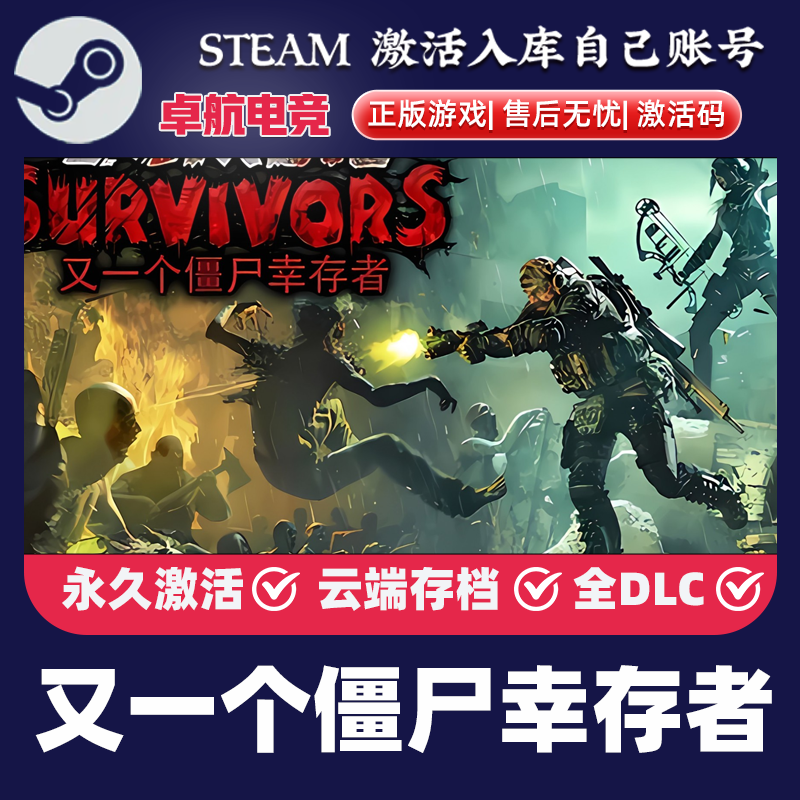 又一个僵尸幸存者Steam激活码 CDK Yet Another Zombie Survivors