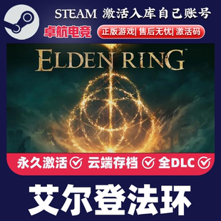 正版 RING Steam激活码 ELDEN 全DLC动作游戏 CDKey入库 艾尔登法环