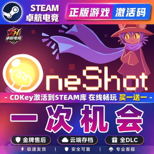 一次机会 正版Steam激活码CDKey入库 OneShot 全DLC迷宫冒险游戏