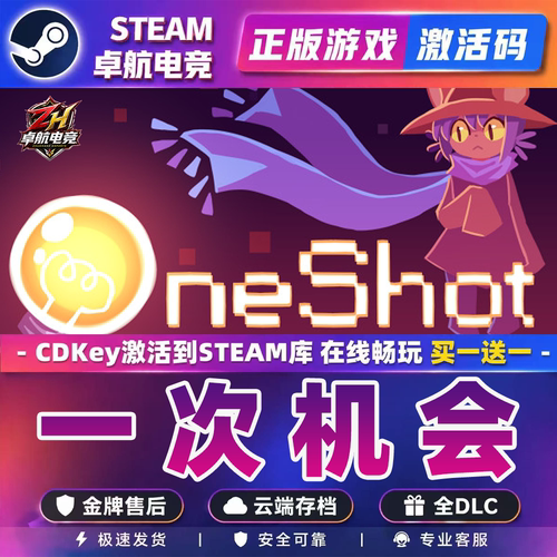 一次机会 正版Steam激活码CDKey入库 OneShot 全DLC迷宫冒险游戏