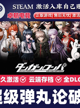 超级弹丸论破2再见了绝望学园 正版Steam激活码CDKey入库推理游戏