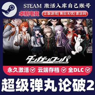 CDKey入库推理游戏 Steam激活码 超级弹丸论破2再见了绝望学园 正版