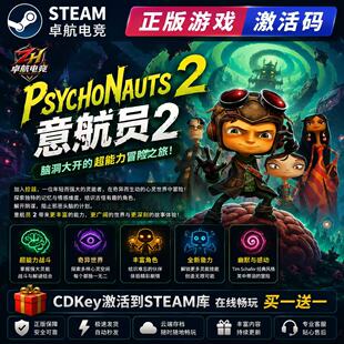 意航员2 正版Steam激活码CDKey入库 Psychonauts 2 全DLC冒险游戏