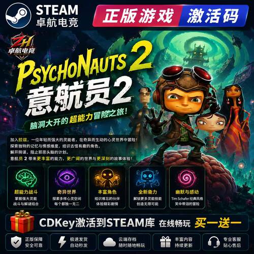意航员2 正版Steam激活码CDKey入库 Psychonauts 2 全DLC冒险游戏