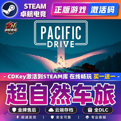 超自然车旅 正版Steam激活码CDKey入库 Pacific Drive 全DLC游戏