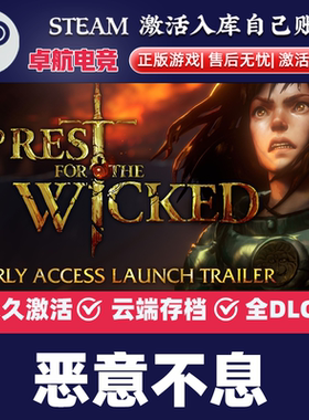 恶意不息 正版Steam激活码CDKey入库No Rest for the Wicked全DLC