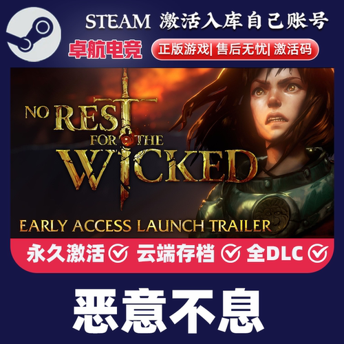 恶意不息 正版Steam激活码CDKey入库No Rest for the Wicked全DLC