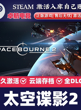 太空谍影2 正版Steam激活码CDKey入库SpaceBourne 2全DLC太空游戏